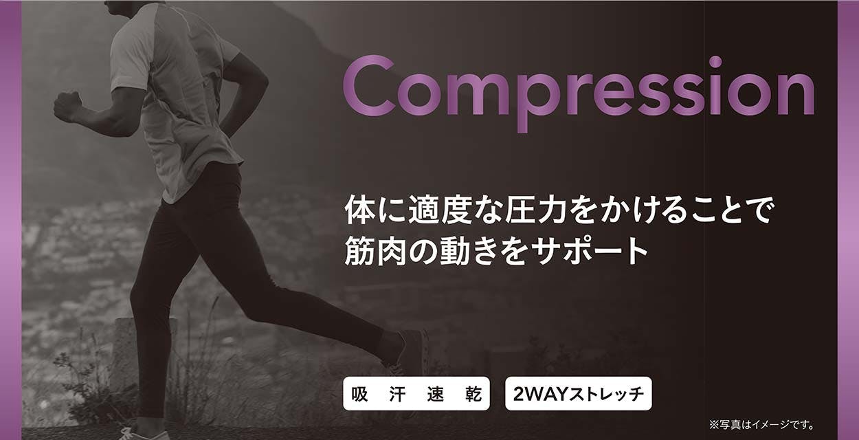 コンプレッション