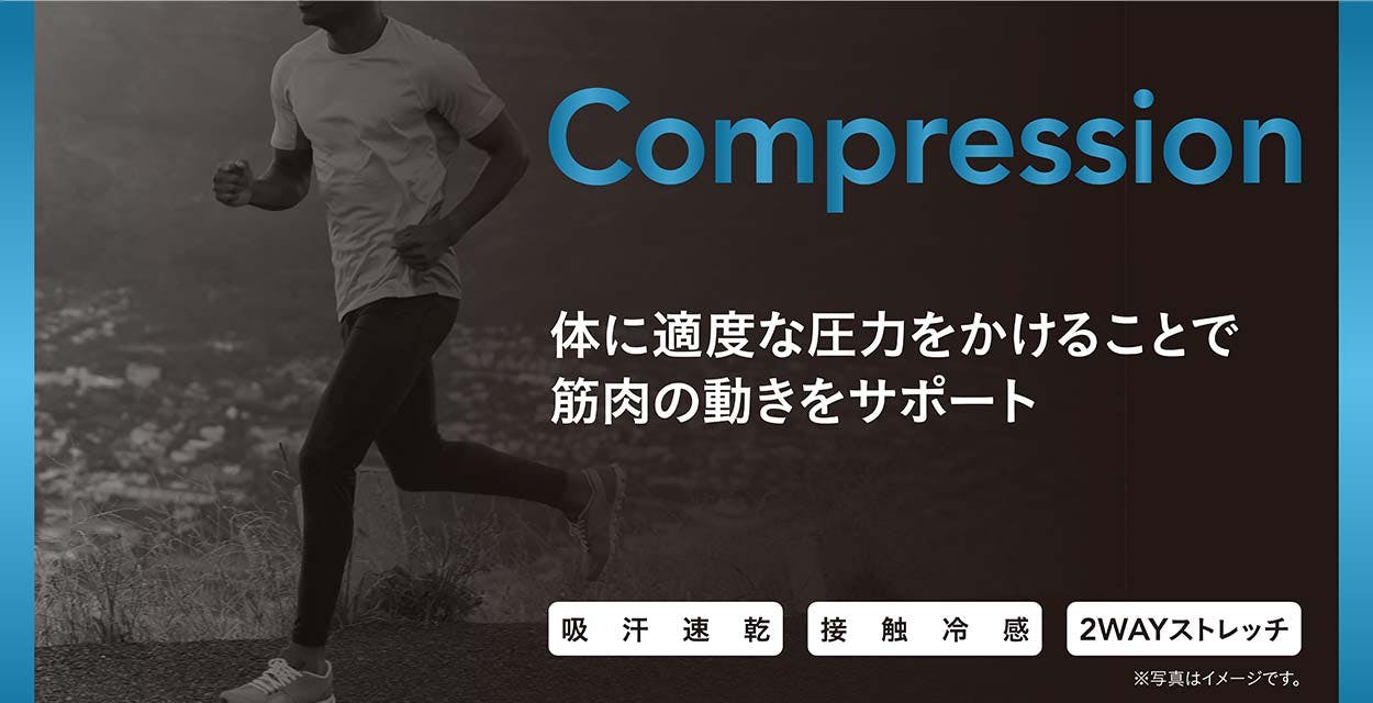 コンプレッション