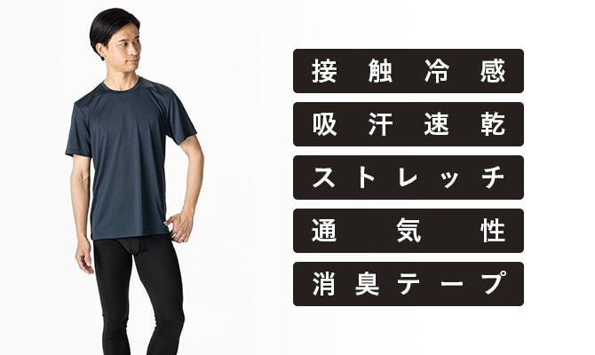 接触冷感Tシャツ (半袖・長袖)