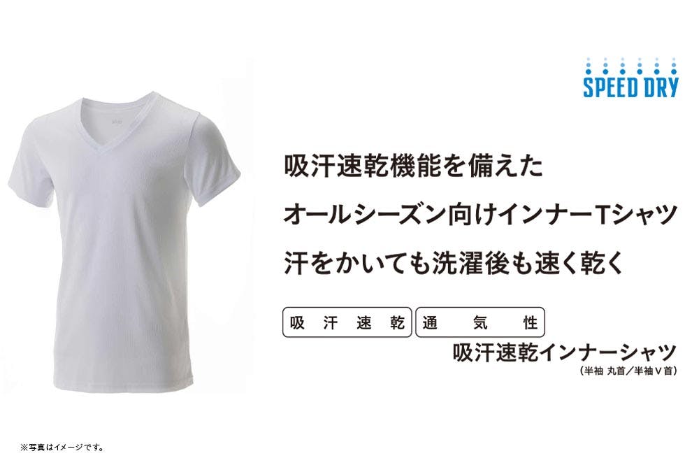 吸汗速乾インナーTシャツ