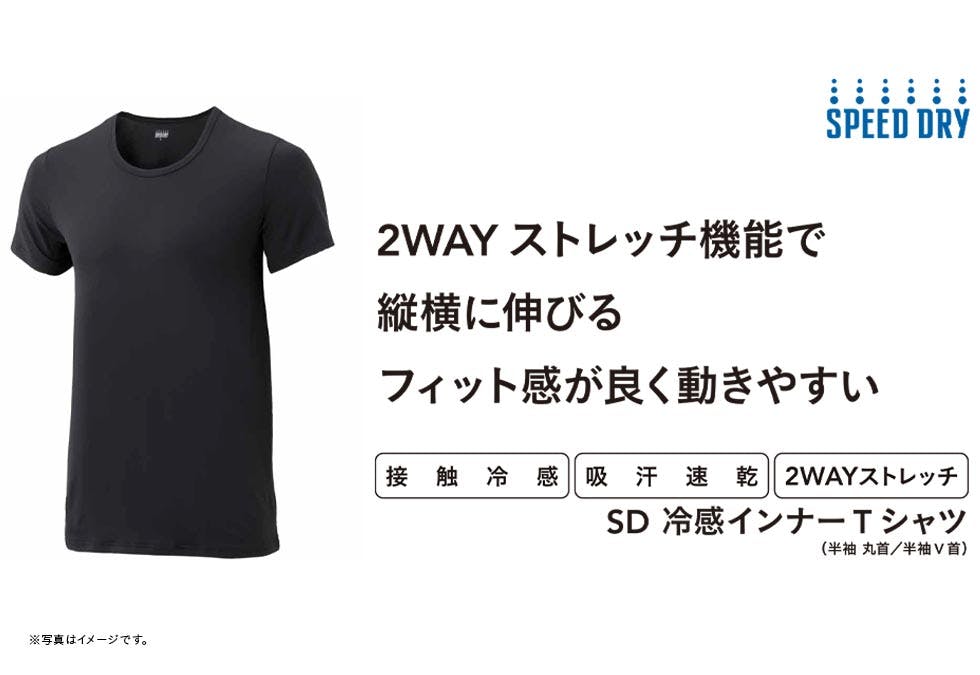 SD 冷感インナーTシャツ