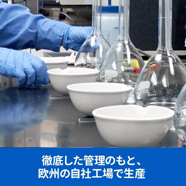 徹底した管理のもと、欧州の自社工場で生産