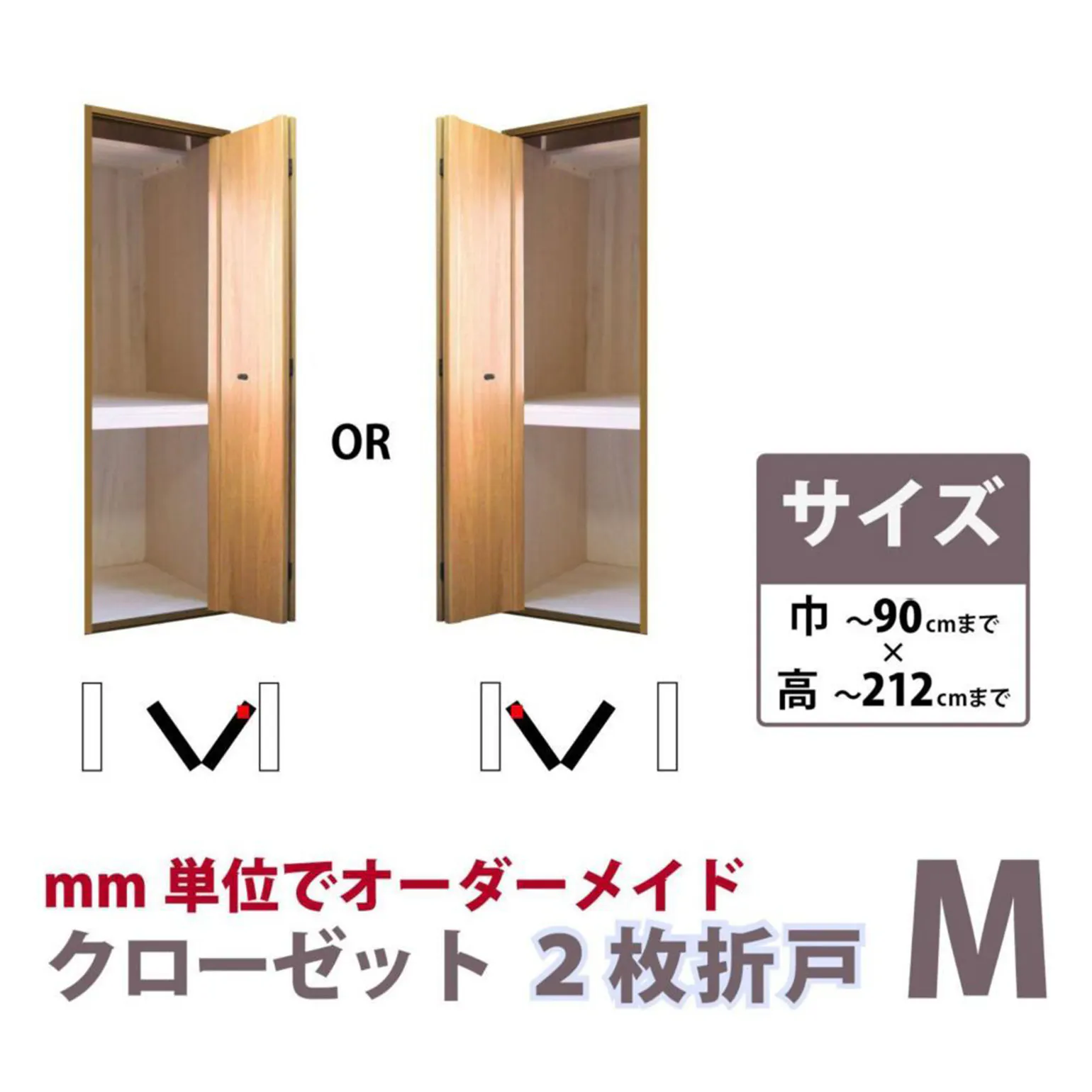 谷元フスマ】クローゼット2枚折戸M 誰でもカンタン 古い押入を自分で 