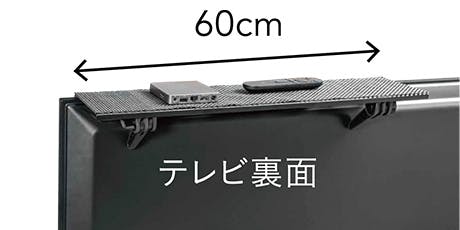 30㎝ テレビ裏面