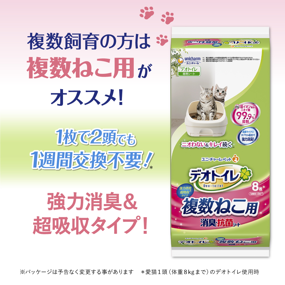 ユニ・チャーム デオトイレ 複数猫用 消臭・抗菌シート 8枚 | ペット 