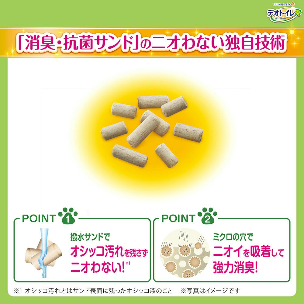 消臭抗菌サンド におわない独自技術