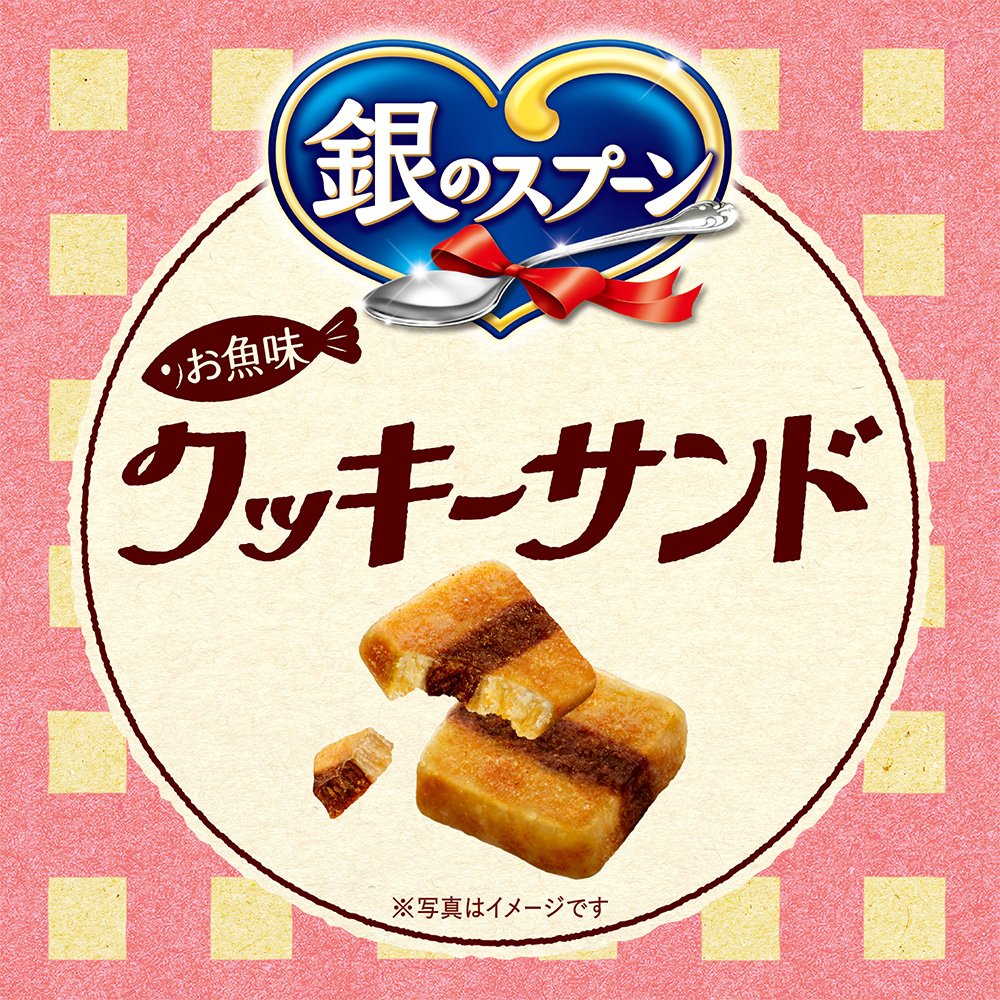 銀のスプーン かつお節チップinクッキー 2種のアソート まぐろ味