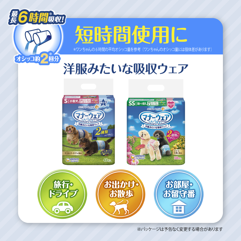マナーウェア 男の子用 SSS 4種のデザイン 4枚 | ペット用品（犬