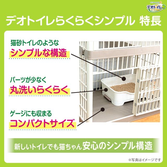 デオトイレらくらくシンプルの特徴