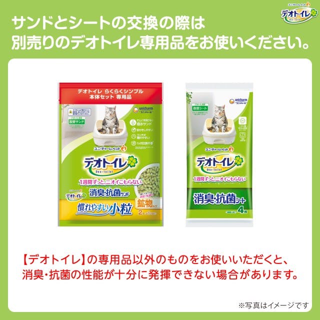 デオトイレらくらくシンプル付属品