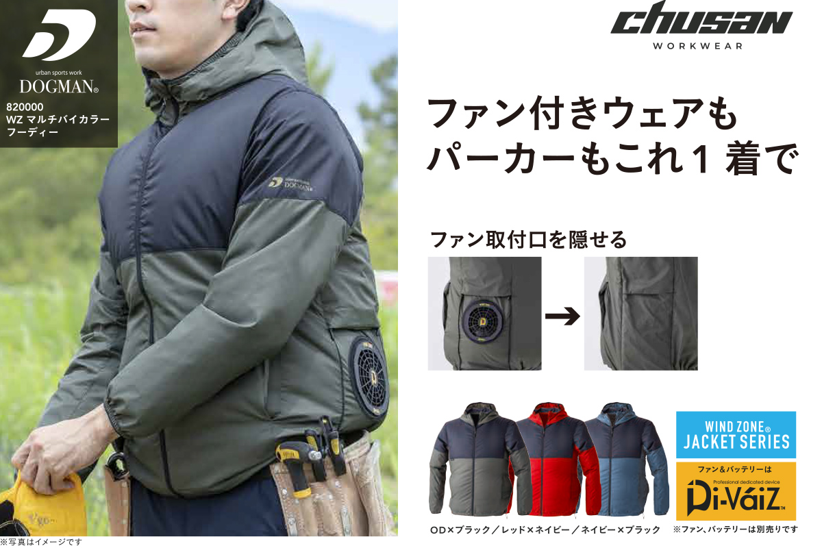 DOGMAN DiVaiZ WZ マルチバイカラーフーディー レッド×ネイビー