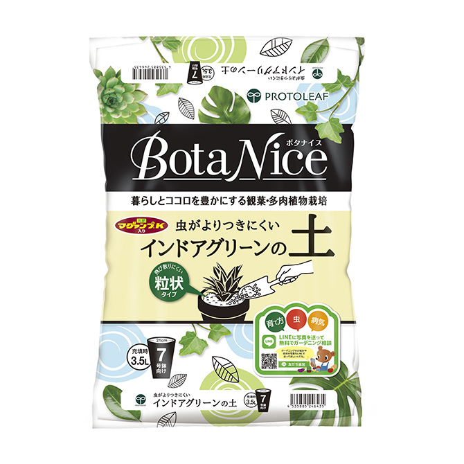 オンライン限定】観葉植物栽培セット(販売終了) | 用土・肥料