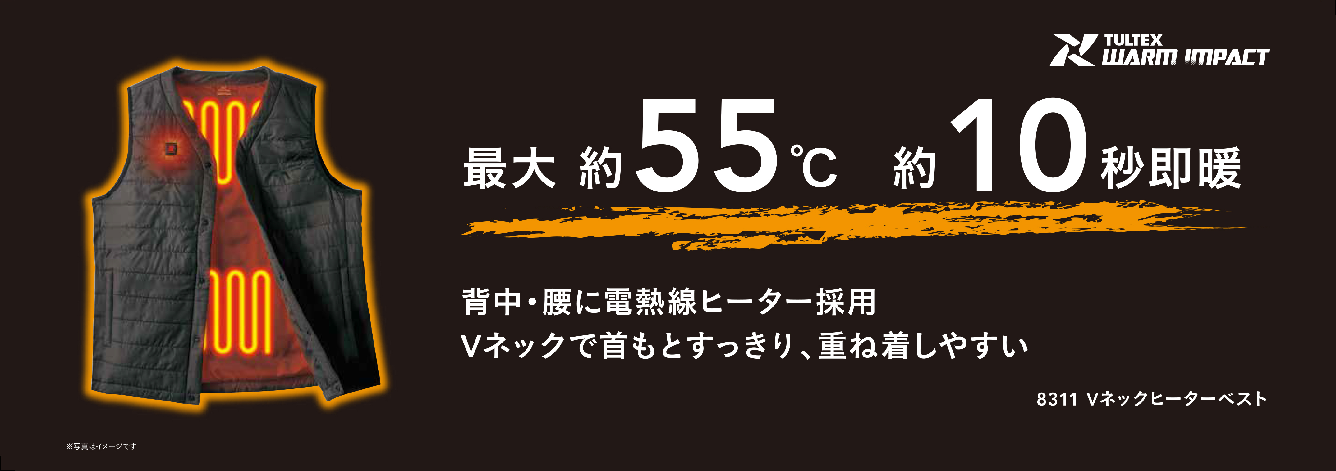 背中・腰に電熱線ヒーター採用。Vネックで首もとすっきり、重ね着しやすい。