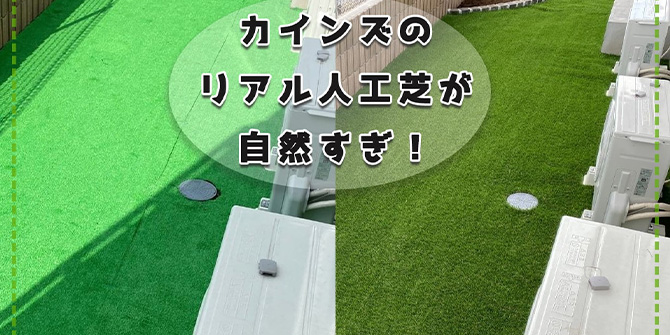 新品、未開封】カインズリアル人工芝 2m×10m