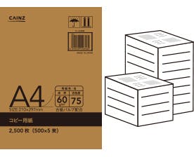 コピー用紙
