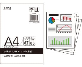 文字がにじみにくいコピー用紙