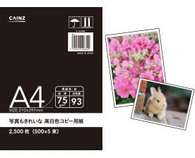 写真もきれいな 高白色コピー用紙