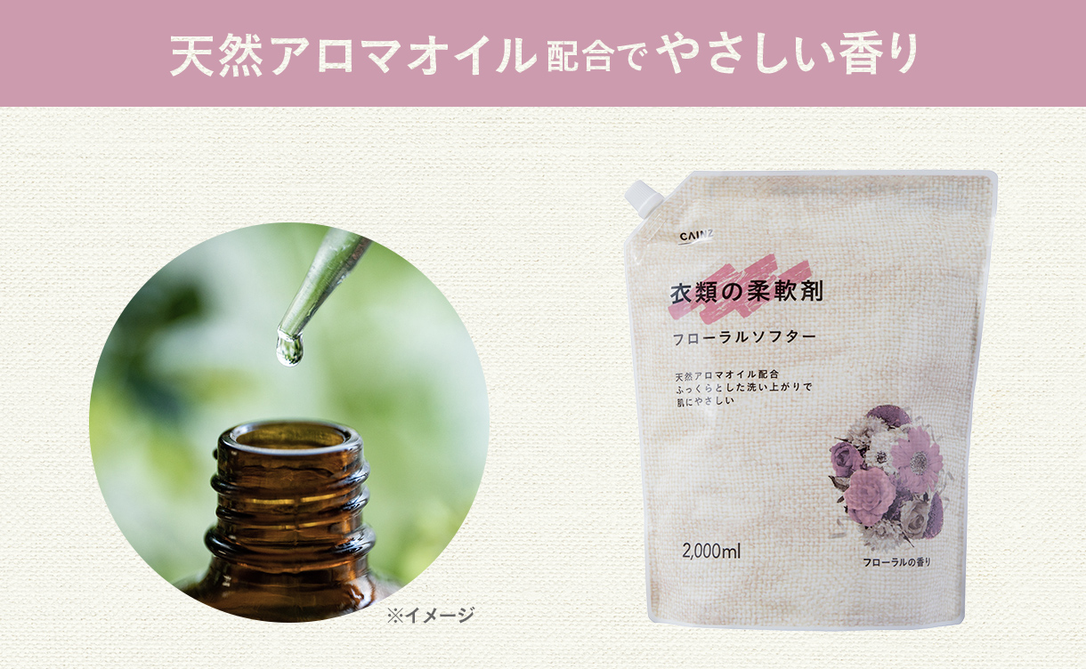 カインズ 衣類の柔軟剤 フローラルソフター フローラルの香り 2L (販売