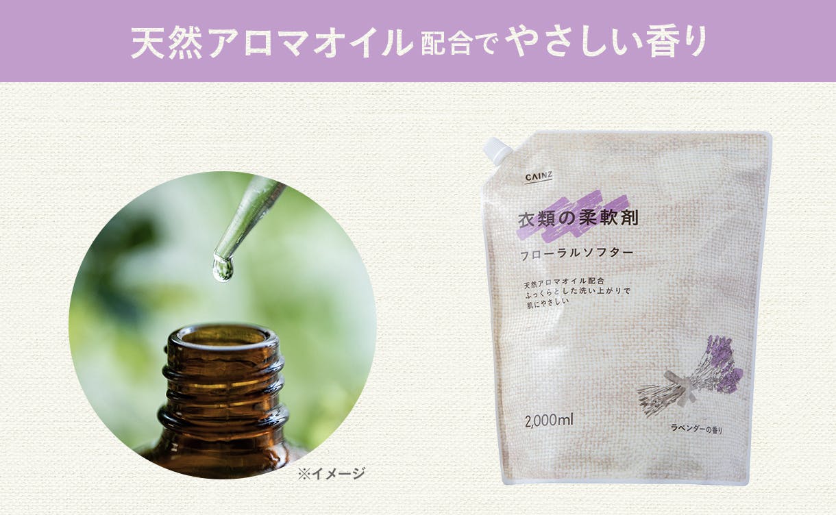 天然アロマオイル配合、毎日やさしい香り