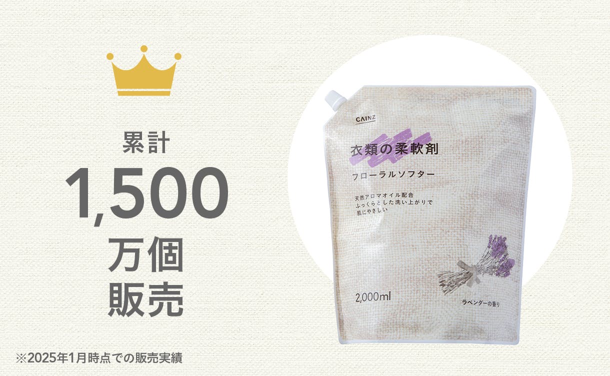 累計 1,500万個販売