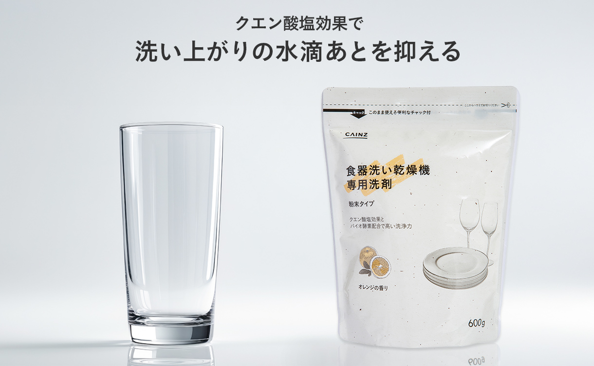 CAINZ 食器洗い乾燥機専用洗剤 オレンジの香り 600g | 台所用洗剤 通販