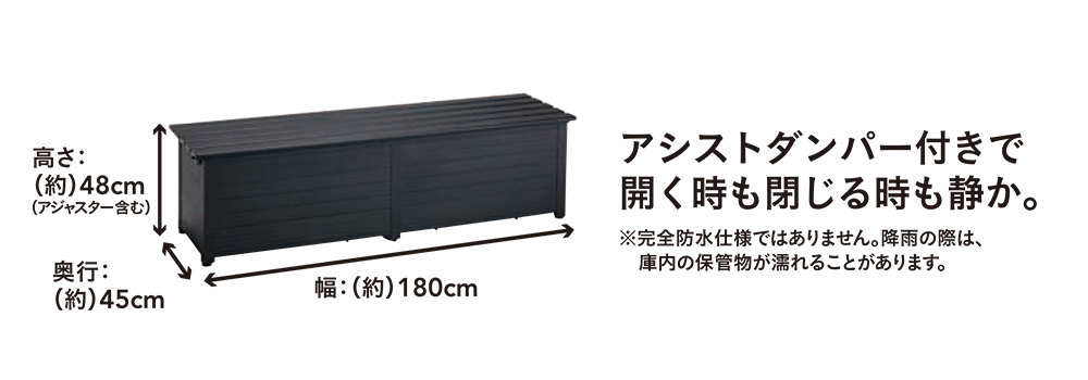 期間限定個別送料無料】静かに開閉できるアルミ収納ベンチ 180cm