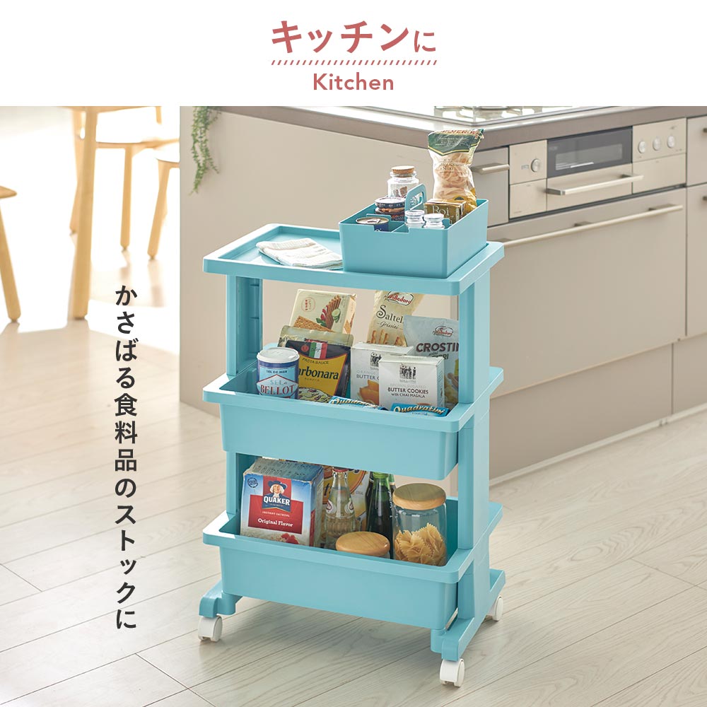 カインズ テーブルワゴン3段 ウインドブルー 幅45cm 奥行30cm 高さ71.5
