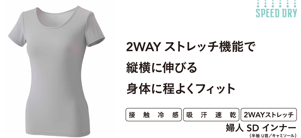 婦人 スピードドライインナー 半袖 U首 ベージュ M(販売終了