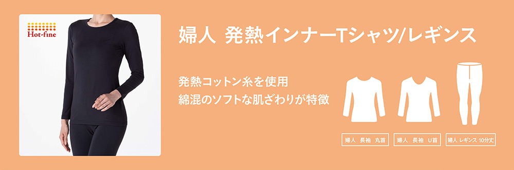 婦人 ホットファイン 発熱インナーTシャツ 丸首 チャコール L | 作業着