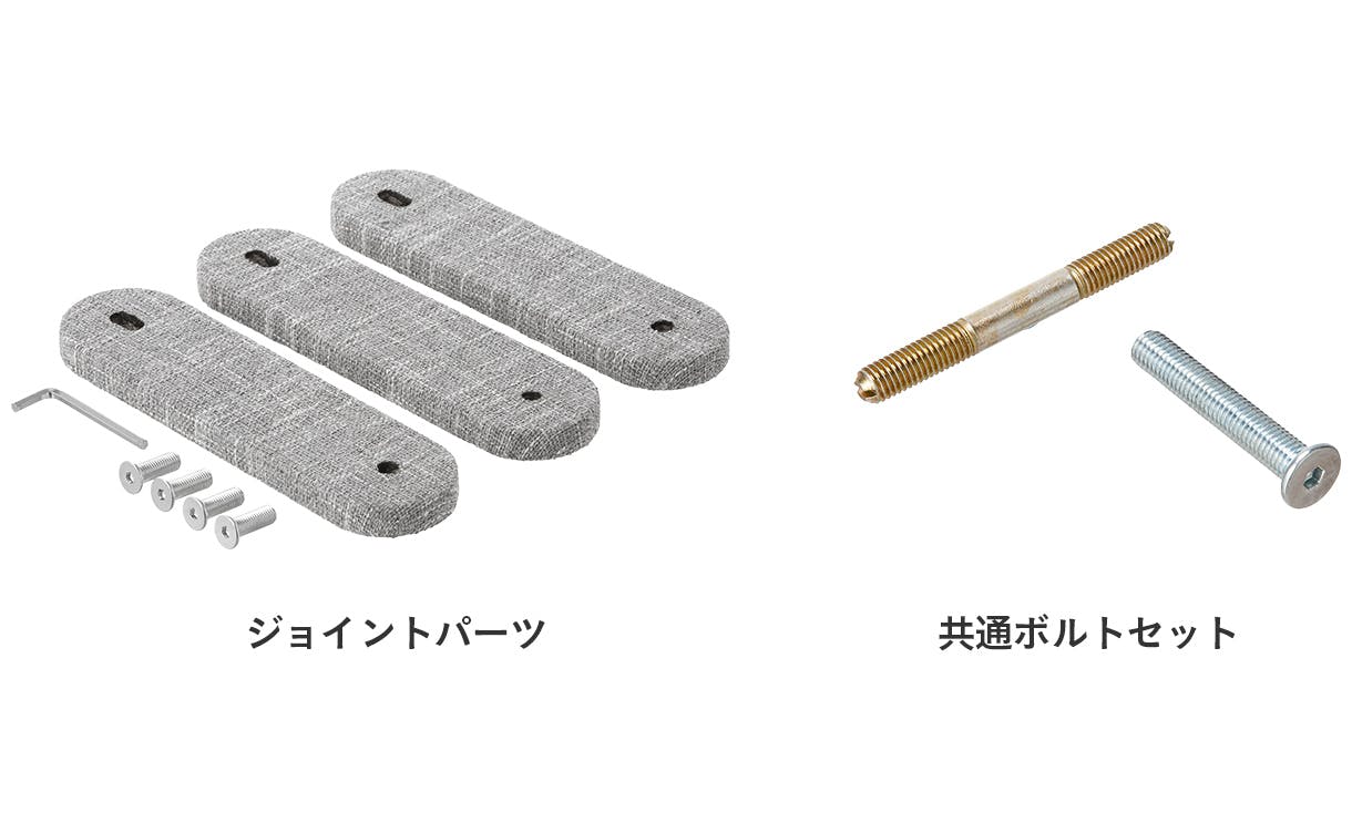 連結パーツ ラインナップ