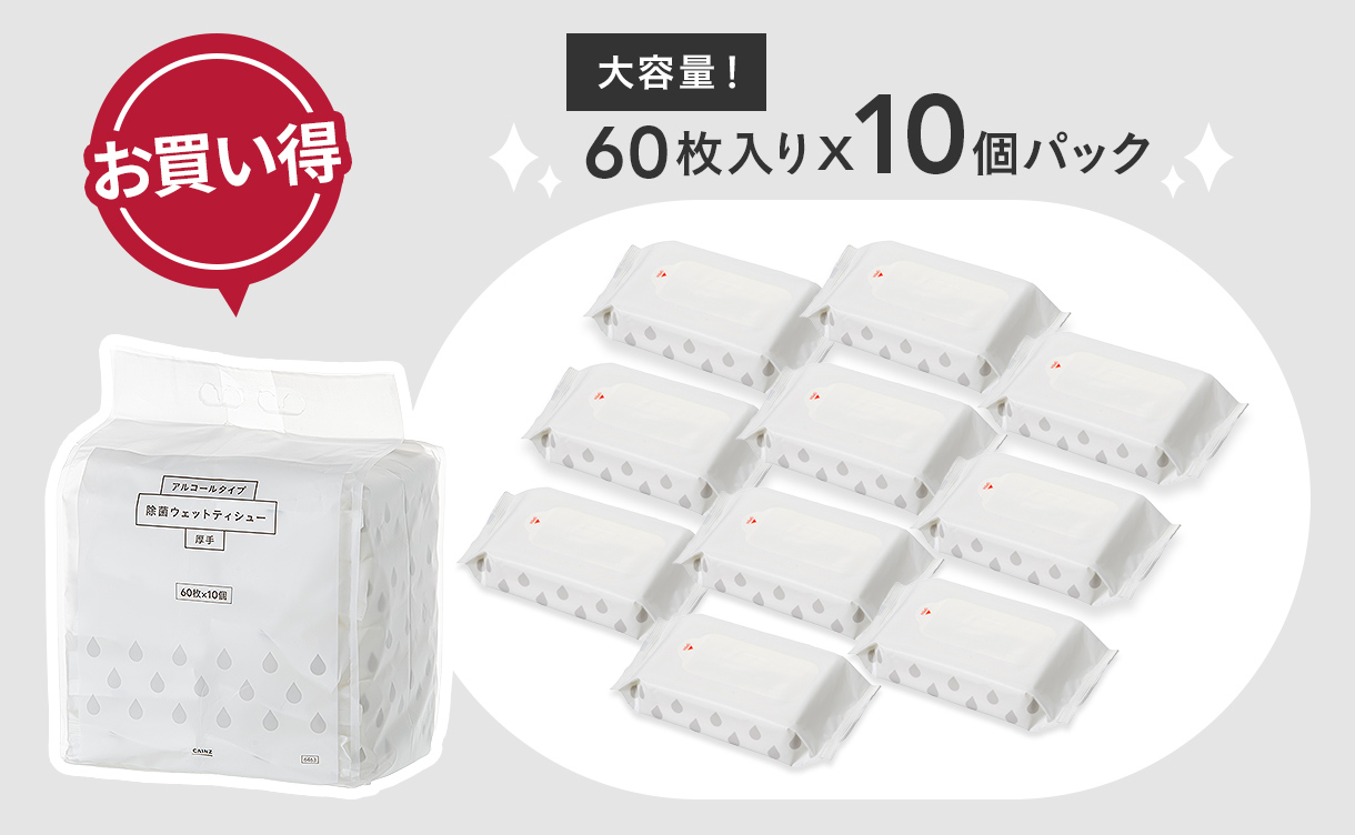 アルコール除菌ウェットレギュラー 10個 | 紙製品 通販