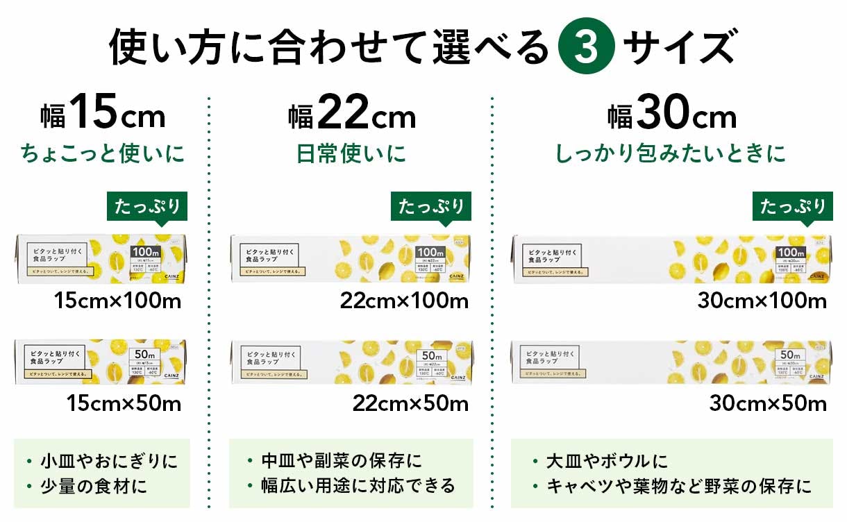 使い方に合わせて選べる3サイズ