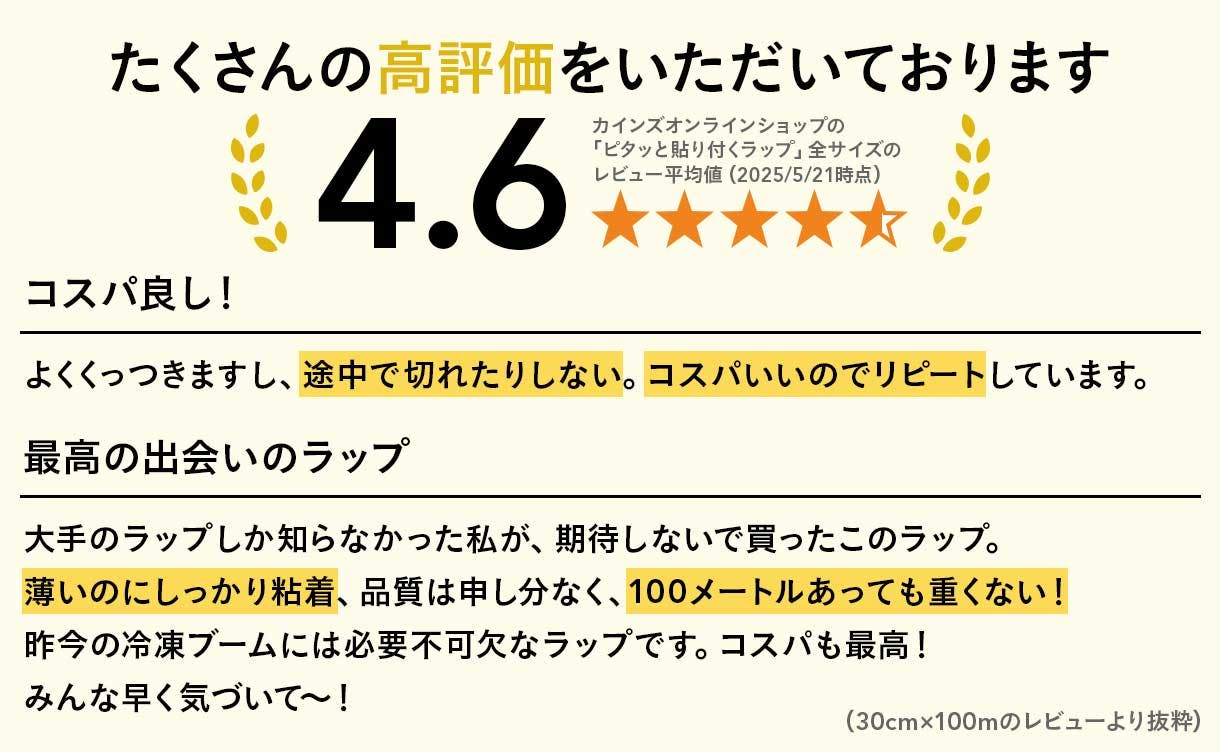たくさんの高評価をいただいております レビュー
