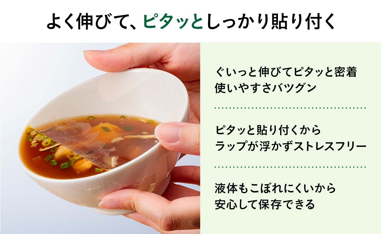 よく伸びて、ピタッとしっかり貼り付く