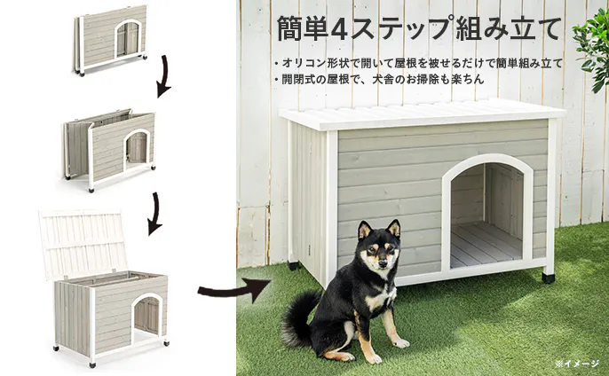 組み立て簡単木製犬舎 平屋根 | ペット用品（犬） 通販 