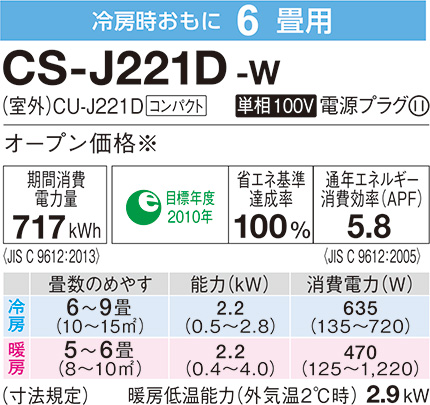 パナソニック エオリア Jシリーズ ナノイーX 搭載エアコン CS-J221D-W(販売終了) | 空調・季節家電 通販 | ホームセンターのカインズ