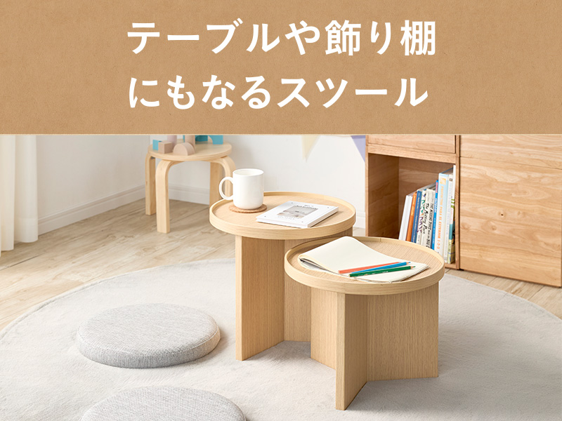 テーブルや飾り棚にもなるスツール S | 椅子・チェア・スツール 通販