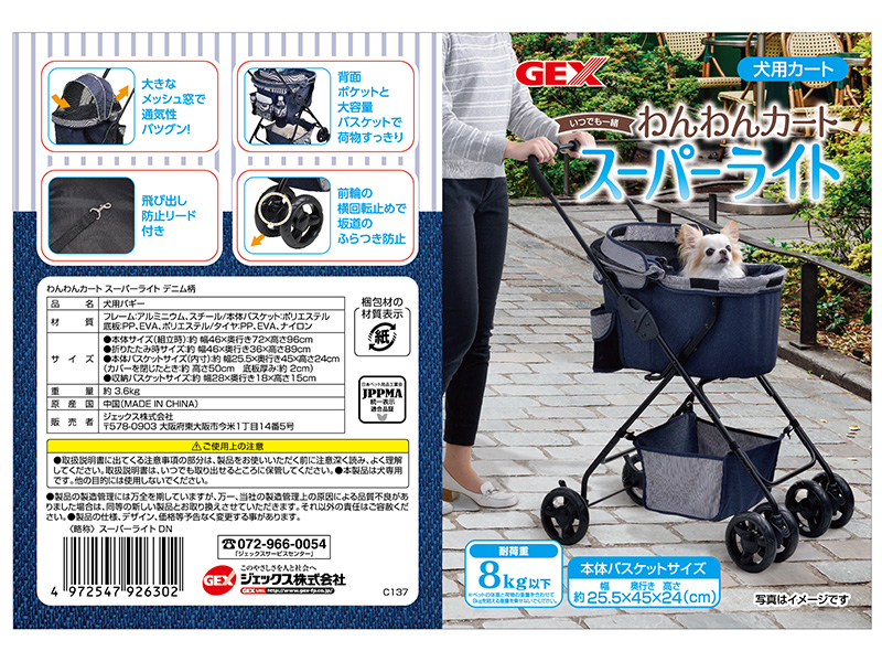 わんわんカート スーパーライト デニム柄 | ペット用品（犬