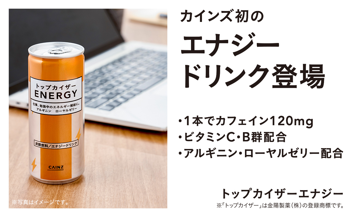 ケース販売】カインズ トップカイザーエナジー 250ml×30本 | 栄養補助