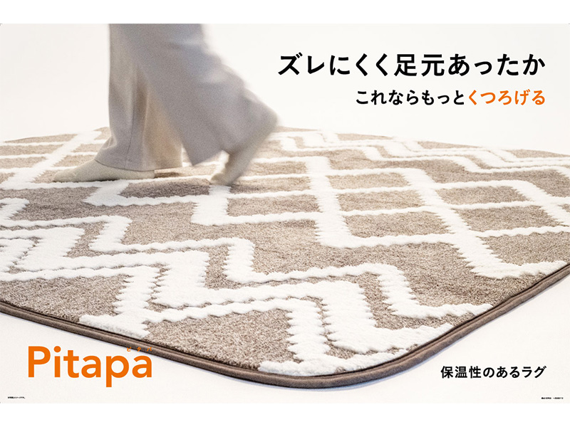 保温性のあるラグ タンネ Pitapa 185×185cm(販売終了) | ラグ