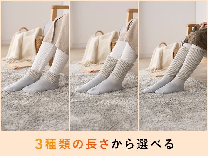 3種類の長さから選べる