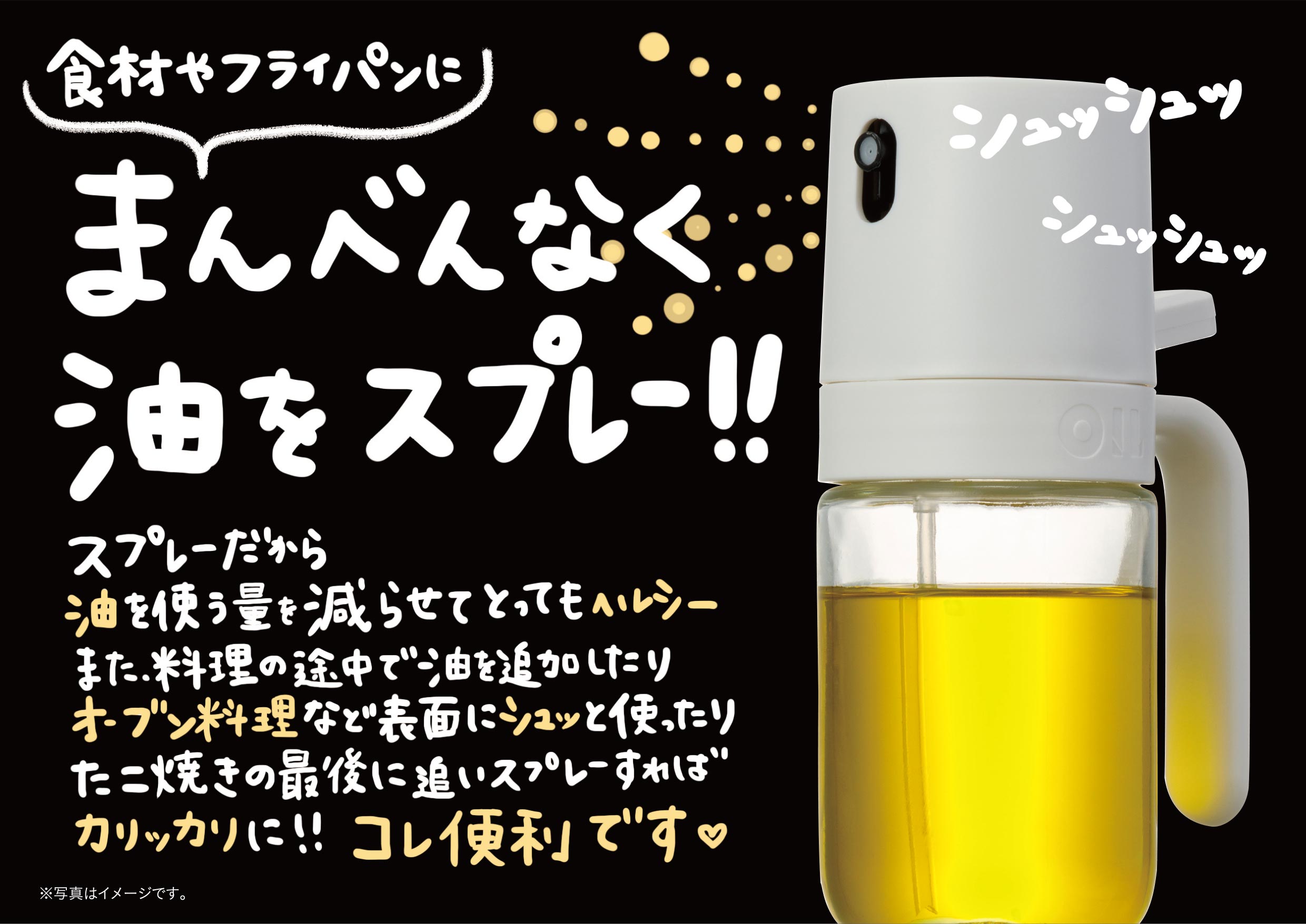 オイルスプレー ホワイト | 保存容器 通販 | ホームセンターのカインズ