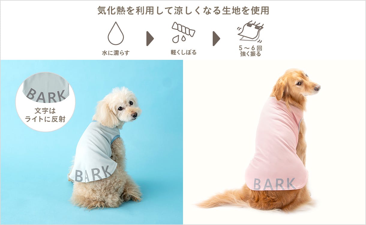 3つのステップでひんやり冷感