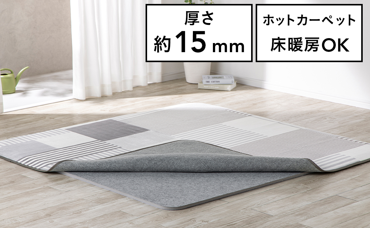 選べる季節のラグ｜ホームセンターのカインズ公式通販サイト