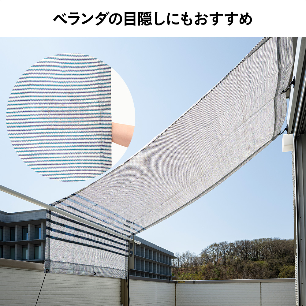 光・紫外線をカットする風通しのよいサンシェード ブルー 幅200cm 高さ