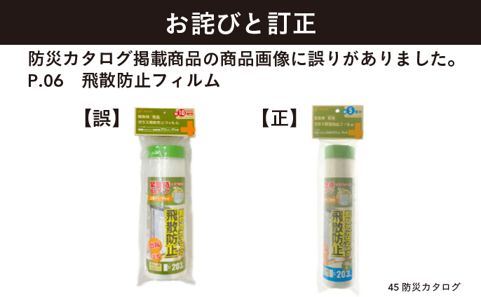 緊急時 簡易 ガラス飛散防止フィルム 203cm×10m巻 | 防災・避難用品