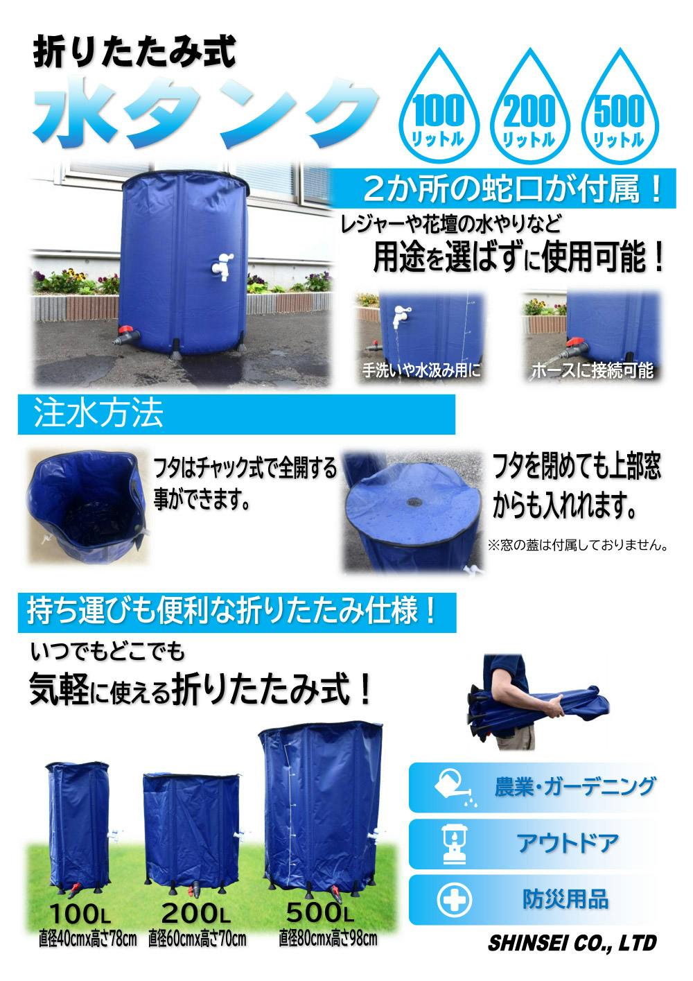 折りたたみ式水タンク