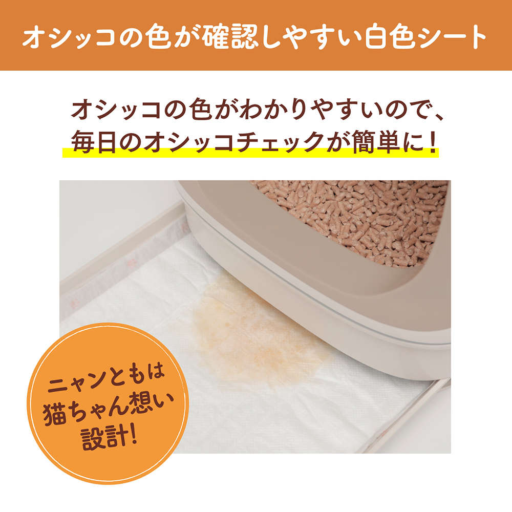 ニャンとも清潔トイレ 脱臭・抗菌シート 複数ねこ用 8枚