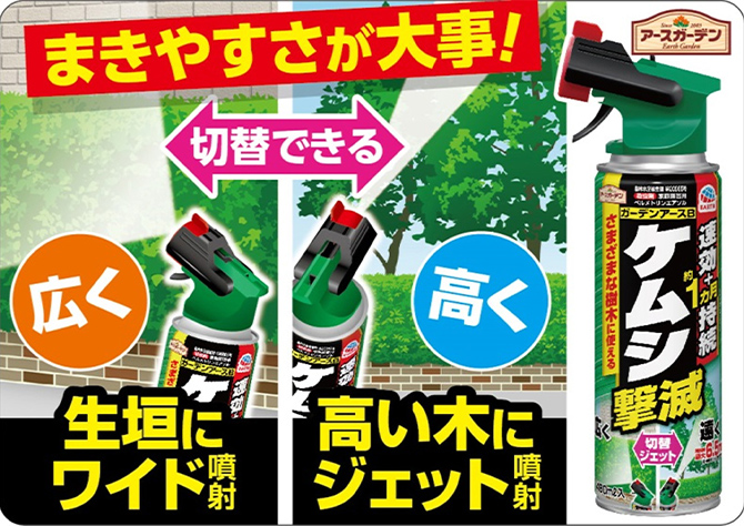 アース ケムシ撃滅 切替ジェット 480ml | 駆除剤 通販
