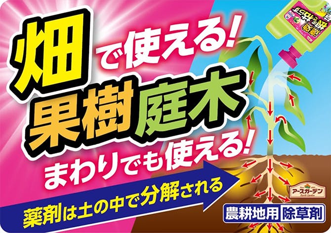 畑で使える!果樹・庭木まわりでも使える!